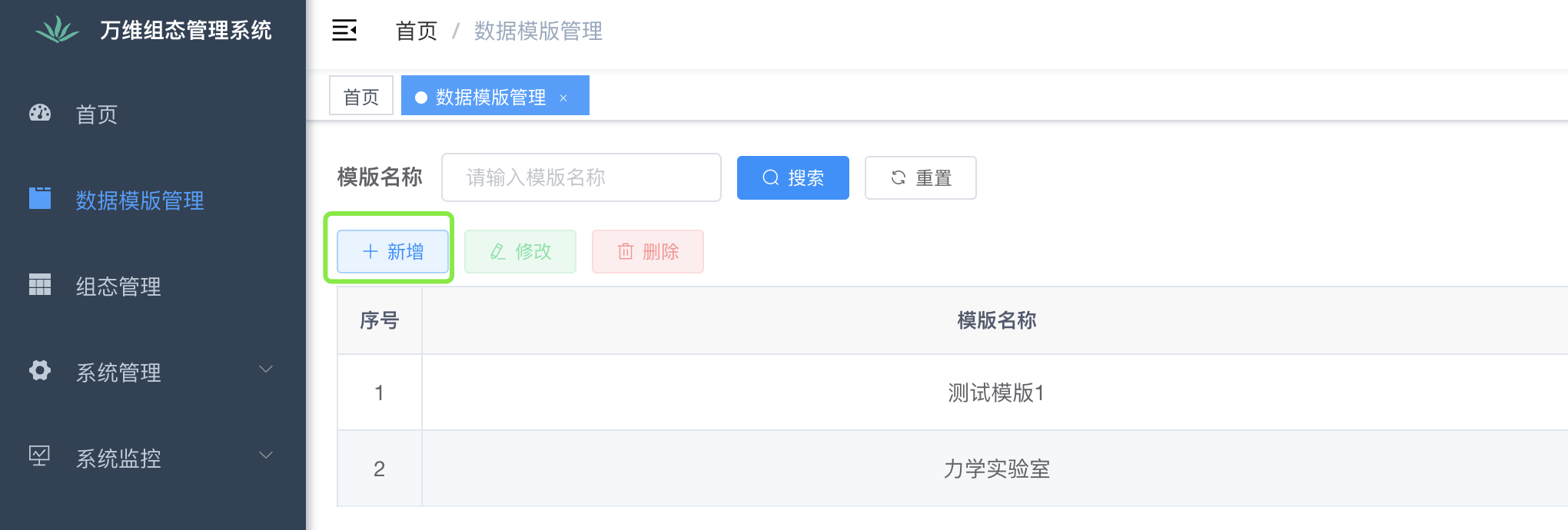 新增数据模版