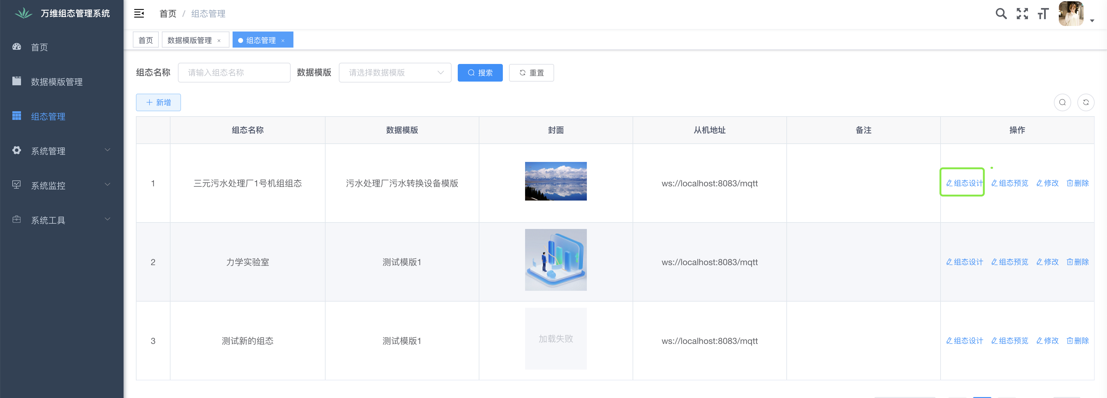 组态添加3