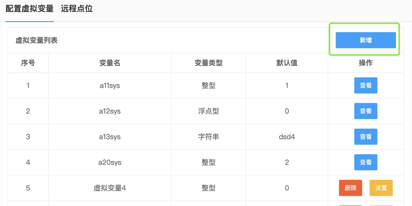 虚拟变量新增
